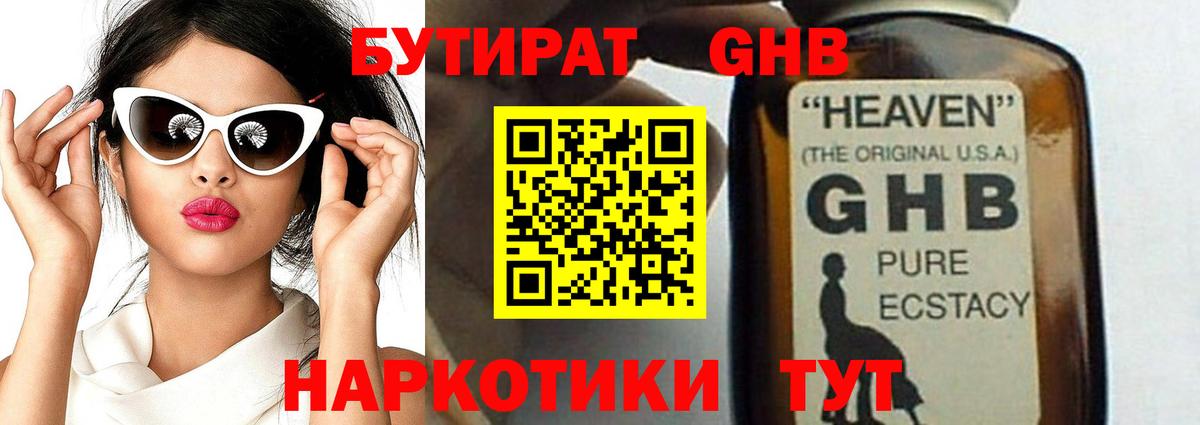 Бутират бутандиол Тобольск