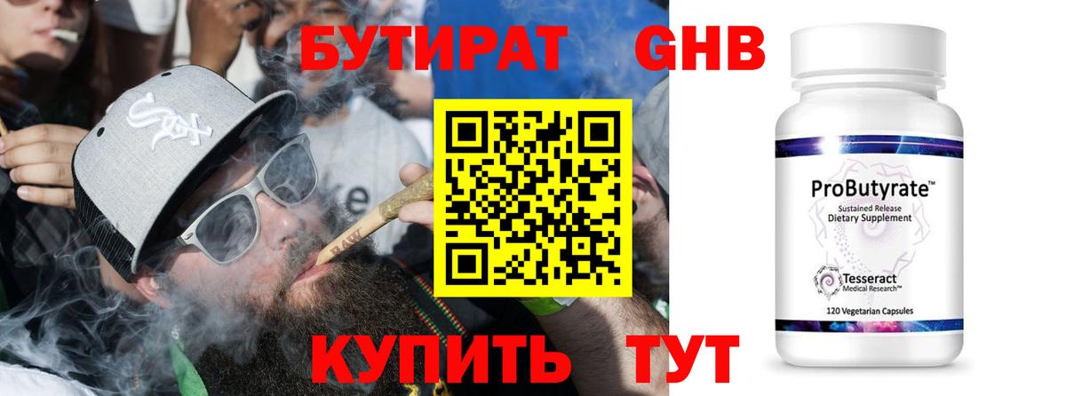 Бутират 99%  Вход с VPN  Бутират  Тобольск 