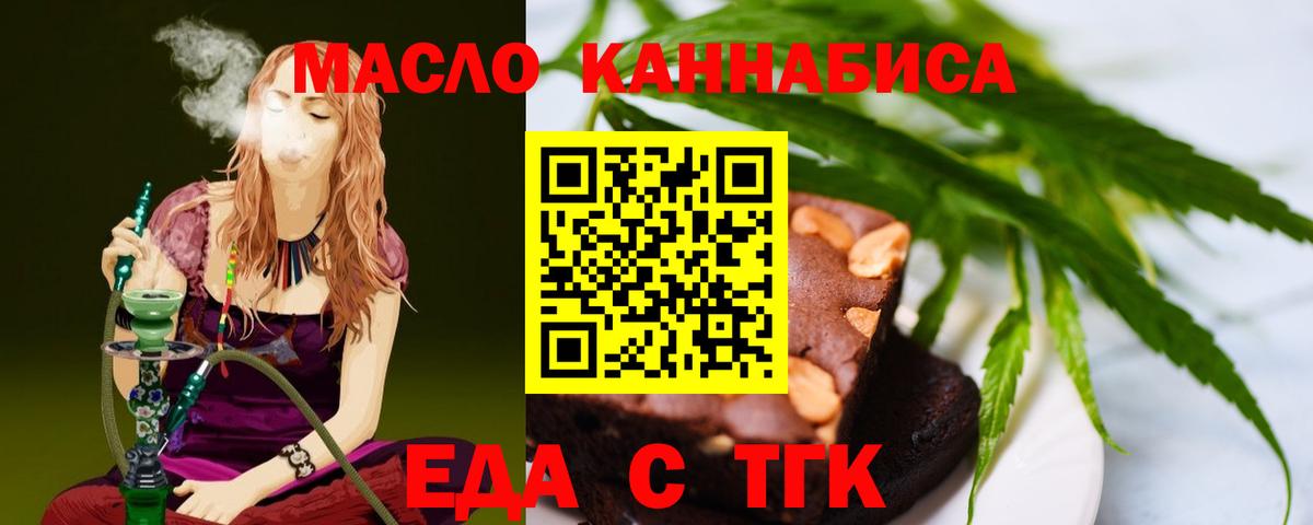 Еда ТГК марихуана Тобольск
