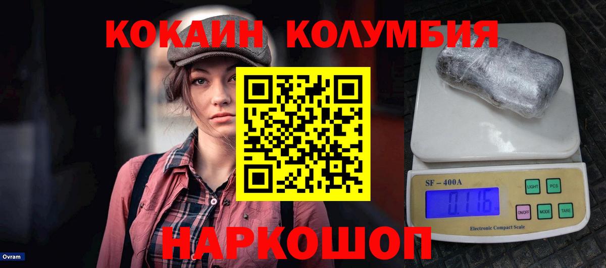 COCAIN Columbia Тобольск