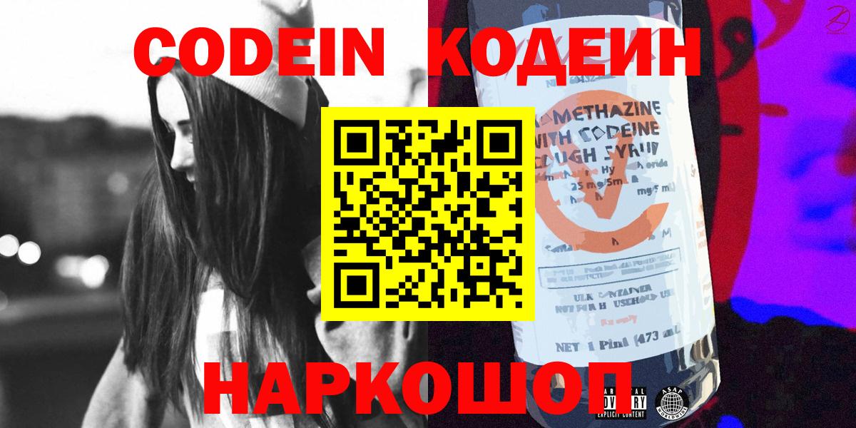 Кодеиновый сироп Lean Purple Drank  Кодеин Purple Drank  Вход с VPN  Тобольск 