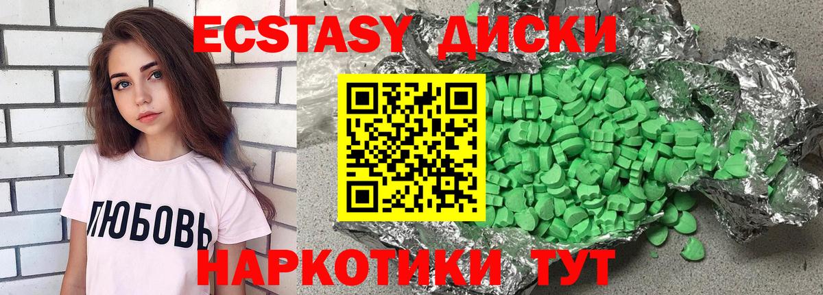 Экстази диски Тобольск