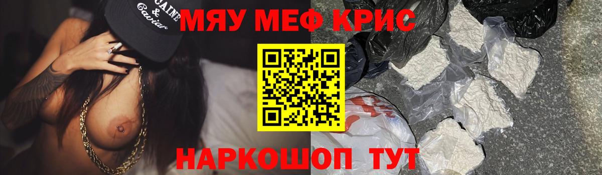 Меф мука Тобольск