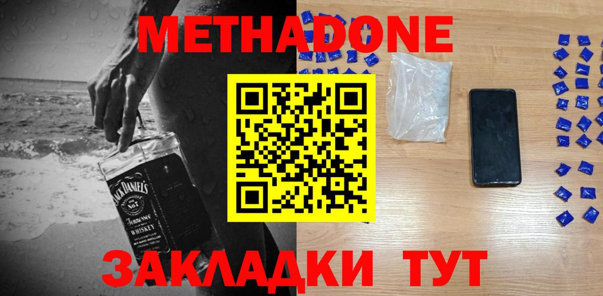 Тобольск  МЕТАДОН белоснежный  Метадон methadone  Вход с VPN 