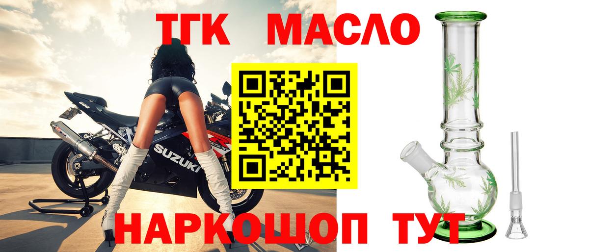 Тобольск  ТГК жижа  Дистиллят ТГК гашишное масло  Вход с VPN 